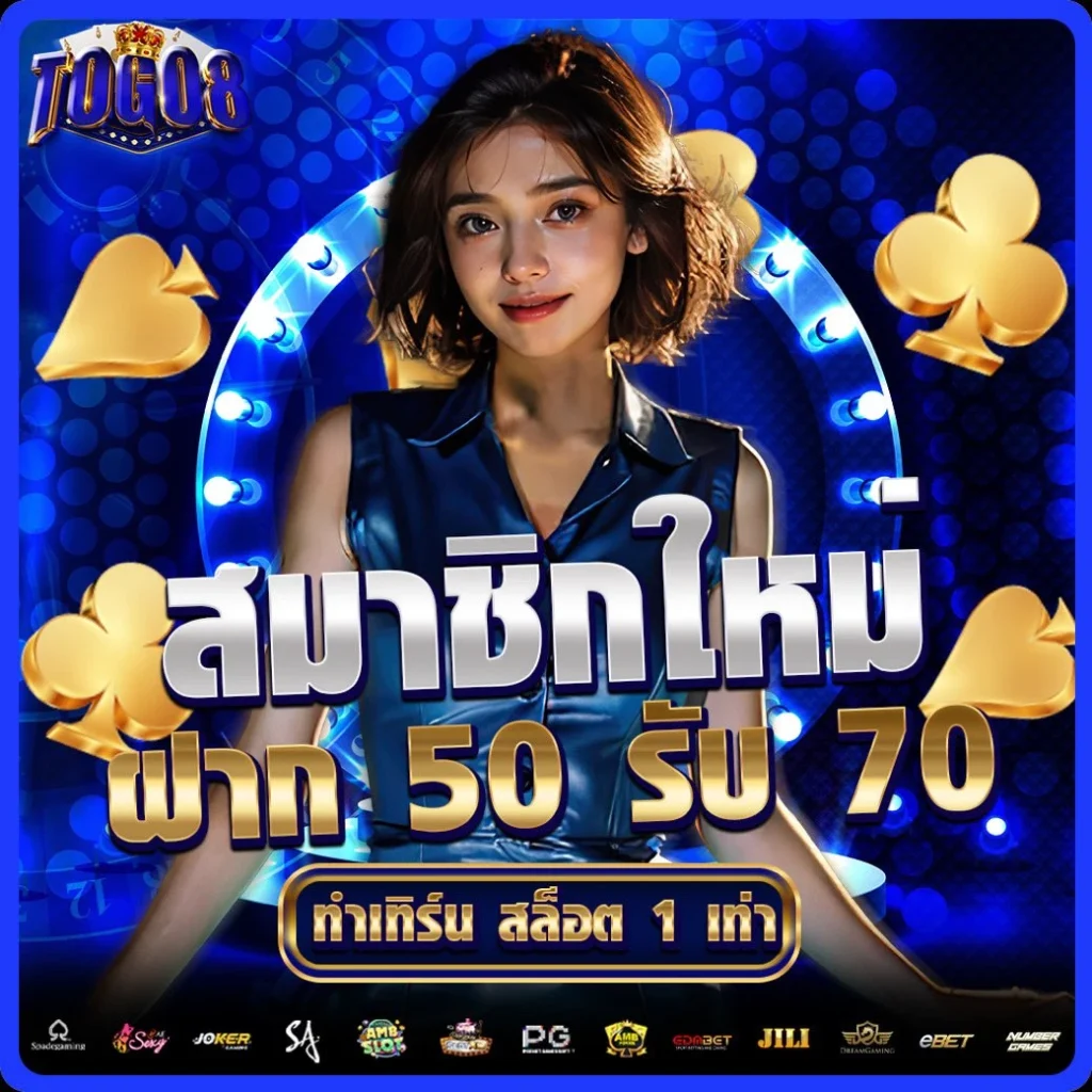 โปรโมชั่น